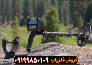فلزیاب گرت ای تی گلد