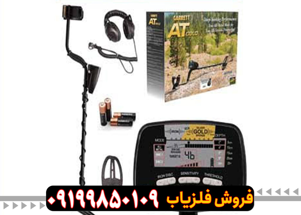 فلزیاب گرت ای تی گلد