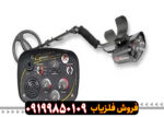 فلزیاب گلد مکس پاور