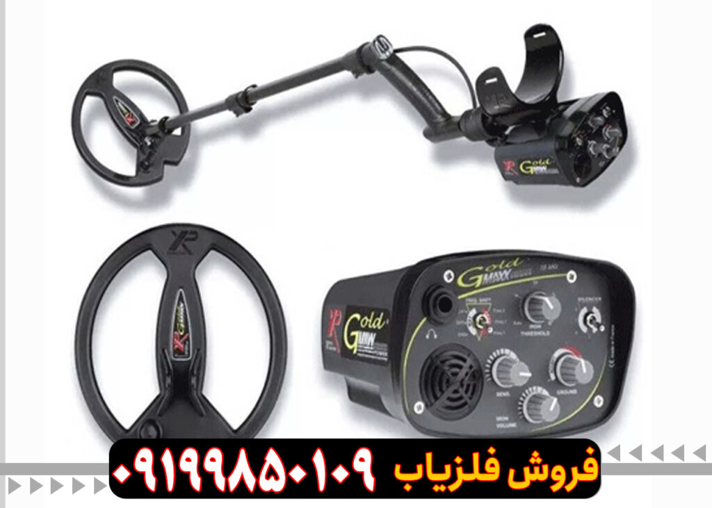 فلزیاب گلد مکس پاور