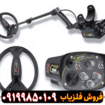 فلزیاب گلد مکس پاور