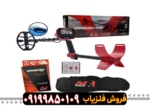 فلزیاب ونکویش 340