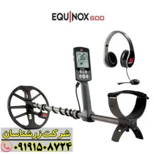 فلزیاب اکوناکس 600