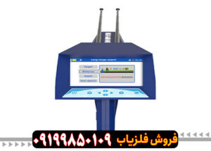 فلزیاب اژاکس اومگا