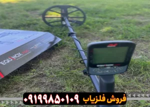 فلزیاب اکوناکس 700