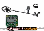 فلزیاب اکوناکس 700