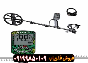 فلزیاب اکوناکس 700