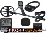 فلزیاب اکوناکس 700