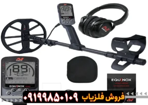 فلزیاب اکوناکس 700