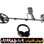 فلزیاب اکوناکس 700