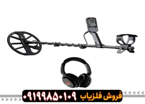 فلزیاب اکوناکس 700