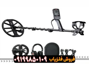 فلزیاب اکوناکس 900ماینلب