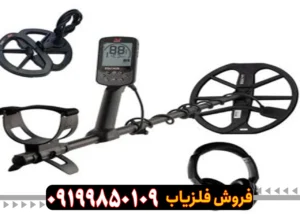 فلزیاب اکوناکس 900ماینلب