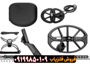 فلزیاب اکوناکس 900ماینلب