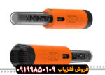 فلزیاب پین پوینتر مکس