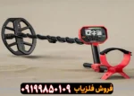 فلزیاب ونکویش 440