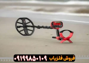 فلزیاب ونکویش 540 پرو