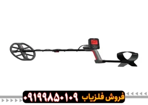 فلزیاب ونکویش 560