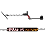 فلزیاب ونکویش 560