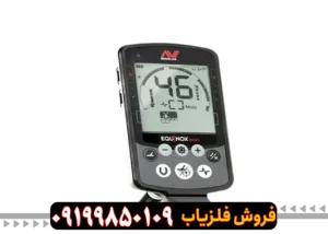 فلزیاب اکوناکس 800