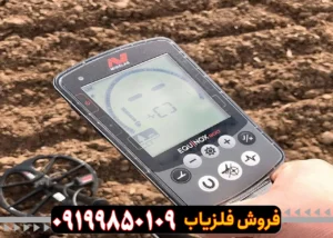 فلزیاب اکوناکس 800