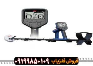 فلزیاب گلد مانستر 2000