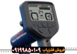 فلزیاب گلد مانستر 2000