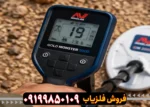 فلزیاب گلد مانستر 2000