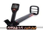 فلزیاب گوفایند 22