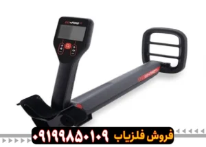 فلزیاب گوفایند 22