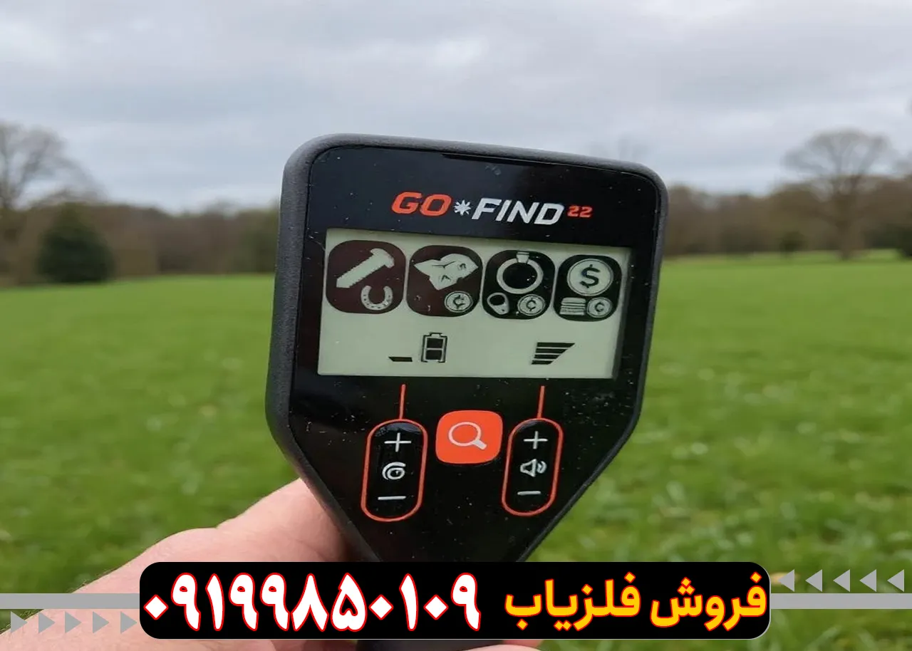 فلزیاب گوفایند 22
