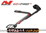 فلزیاب گوفایند 22