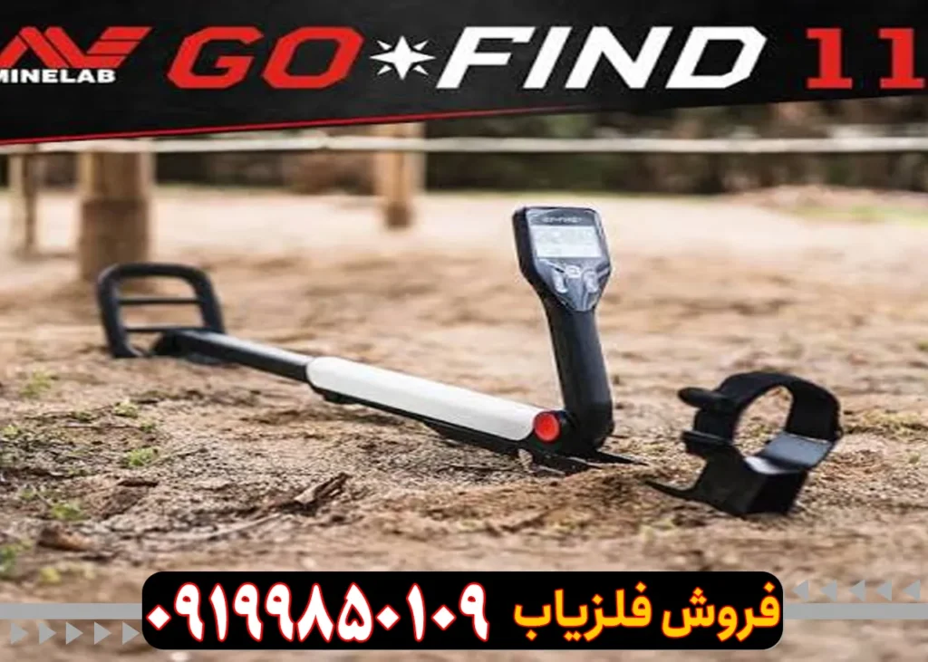 فلزیاب گوفایند 11 از برند ماینلب