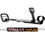 فلزیاب گوفایند 11