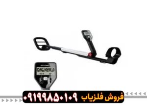 فلزیاب گوفایند 11