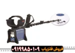 فلزیاب جی پی ایکس 4500