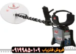 فلزیاب جی پی ایکس 5000