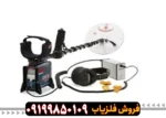 فلزیاب جی پی ایکس 5000