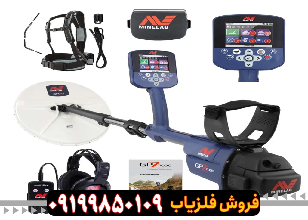 فلزیاب جی پی زد 7000 از برند ماینلب