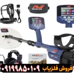 فلزیاب جی پی زد 7000