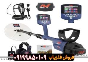 فلزیاب جی پی زد 7000
