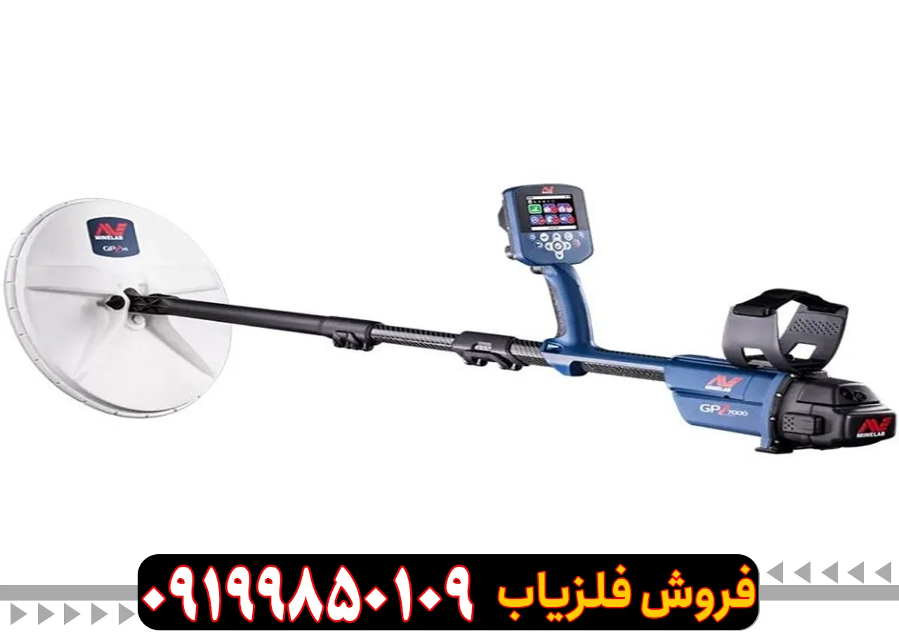فلزیاب جی پی زد 7000