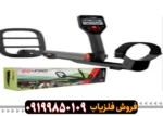 فلزیاب گوفایند 44