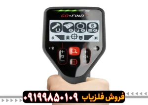 فلزیاب گوفایند 44