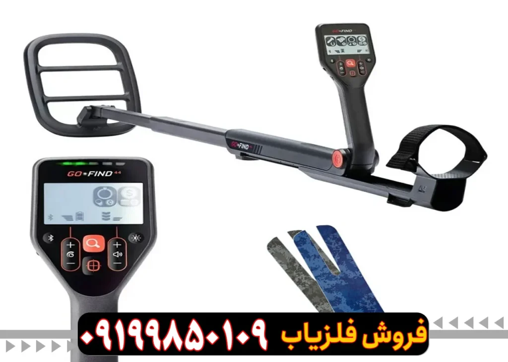 فلزیاب گوفایند 44 از برند ماینلب