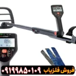 فلزیاب گوفایند 44