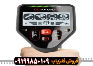 فلزیاب گوفایند 66