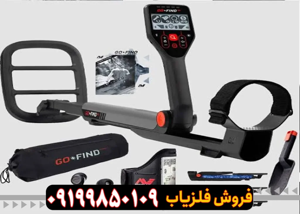 فلزیاب گوفایند 66