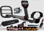فلزیاب گوفایند 66