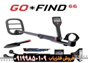فلزیاب گوفایند 66
